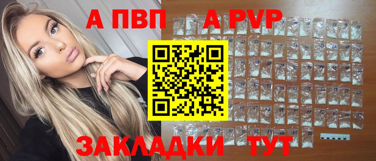 APVP Crystall Чайковский