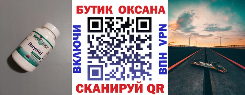 площадка как зайти  дарнет шоп  Чайковский  Бутират оксибутират 