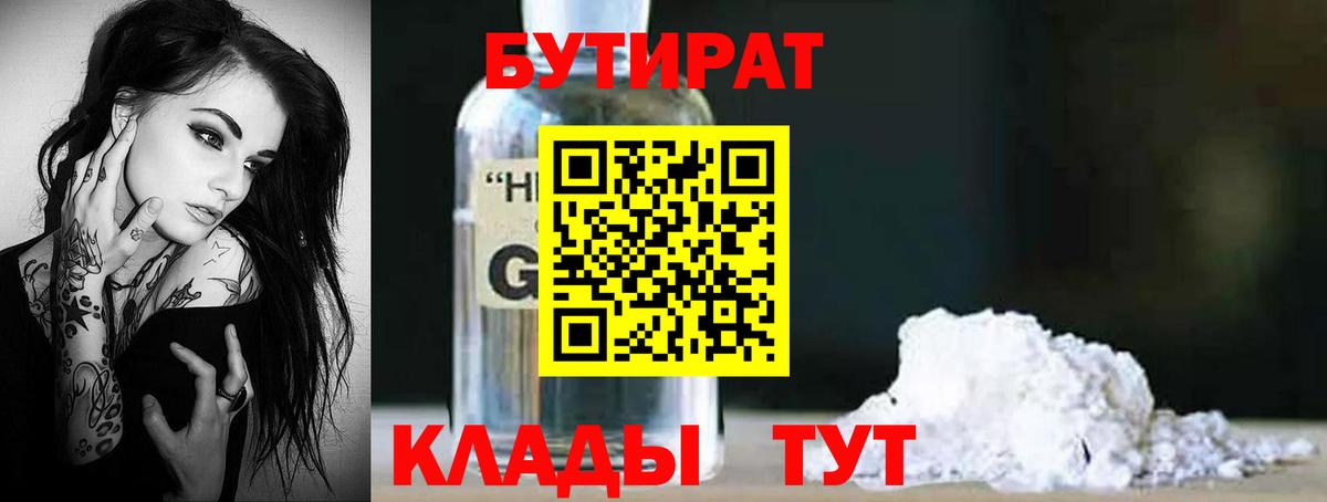 Бутират Butirat Чайковский