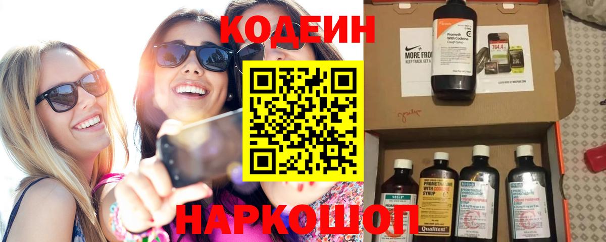 Codein напиток Lean (лин)  Codein напиток Lean (лин)  Вход с VPN  Чайковский 