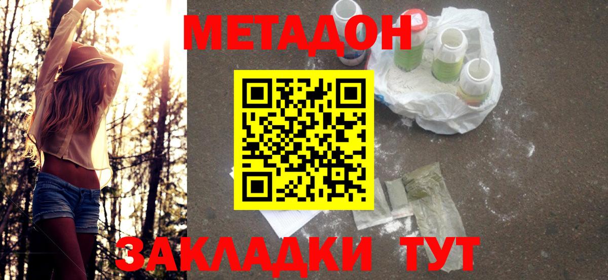 МЕТАДОН methadone  Вход с VPN  Чайковский  Метадон methadone 