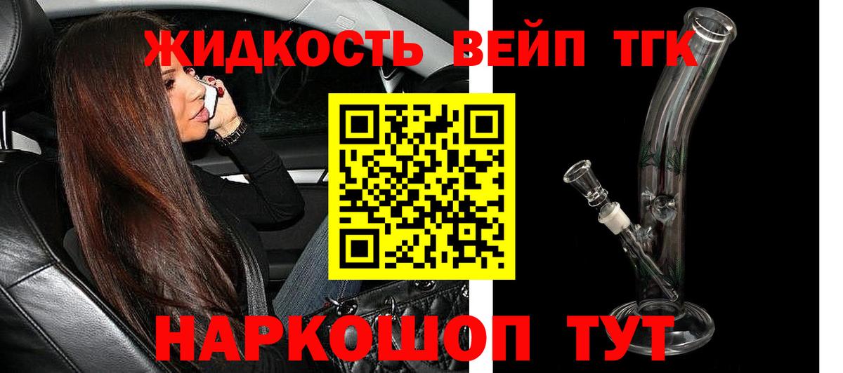 ТГК THC oil  Вход с VPN  что такое наркотик  Дистиллят ТГК вейп  Чайковский 
